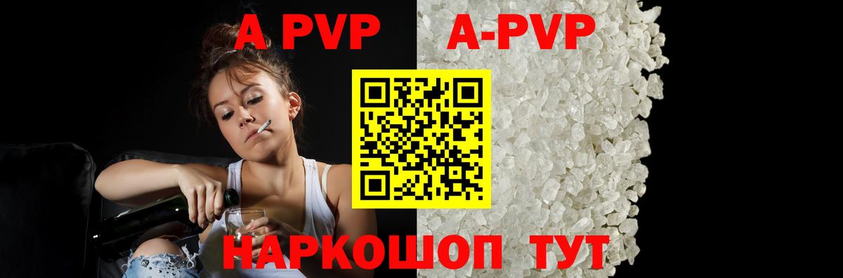 Alpha PVP кристаллы  Сорочинск 