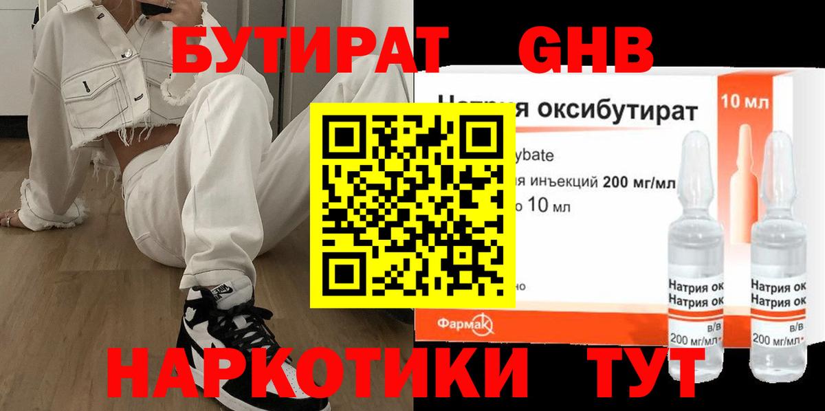 Бутират BDO Сорочинск