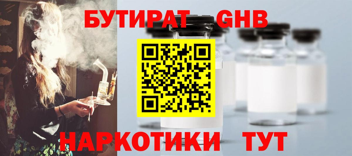 Бутират 99%  Сорочинск 