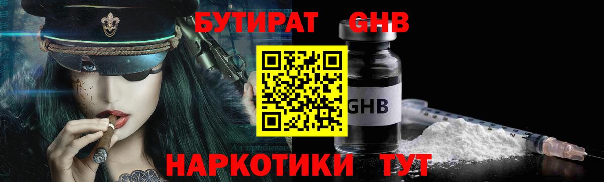 Сорочинск  Бутират жидкий экстази  Вход с VPN 
