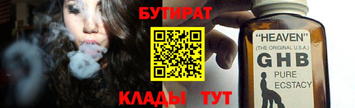 БУТИРАТ 99% Сорочинск