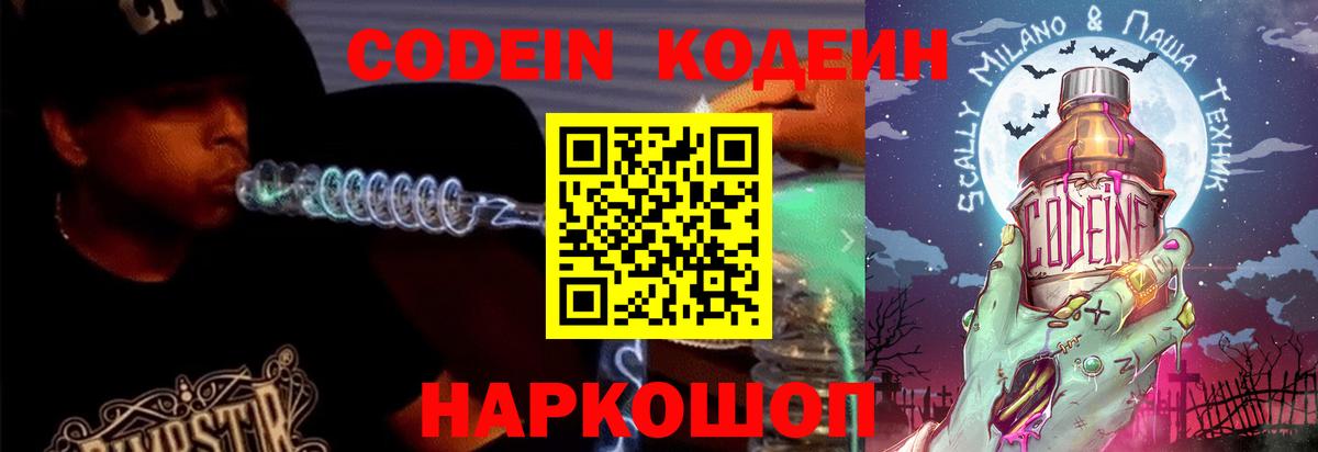 Codein Purple Drank Сорочинск