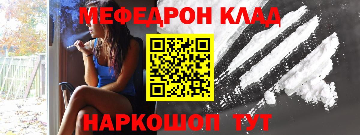 МЕФ мука  Вход с VPN  Меф  Мефедрон  Сорочинск 